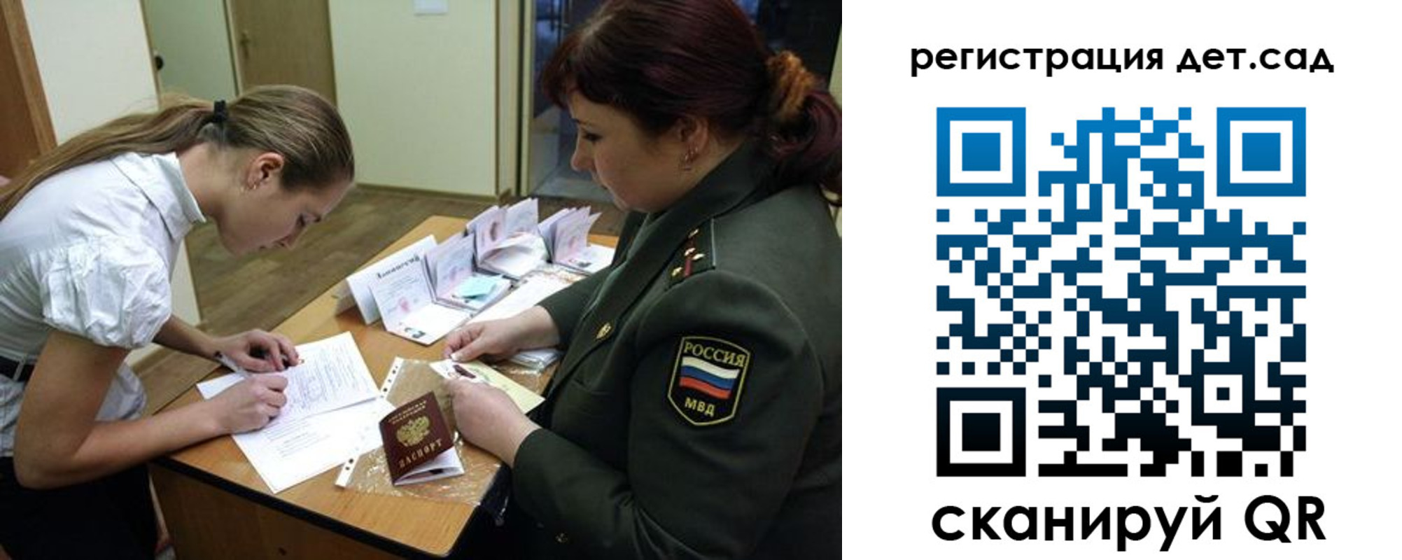 регистрация для дет. сада в Астрахани