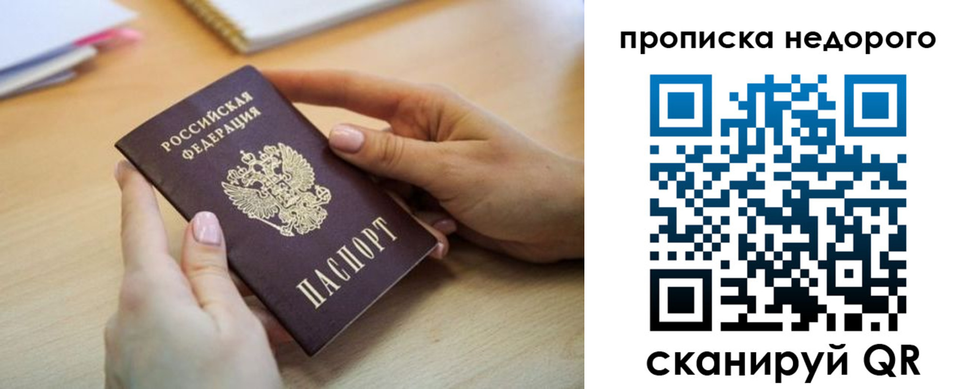 прописка в квартире в Астрахани
