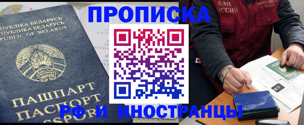 прописка 2025 в Астрахани