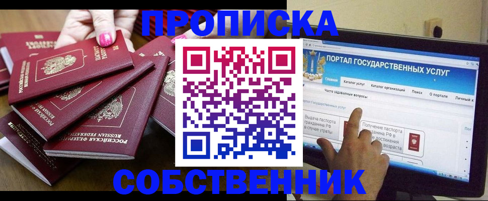 где прописаться в Астрахани