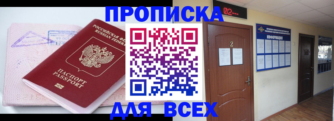 прописка от собственника в Астрахани