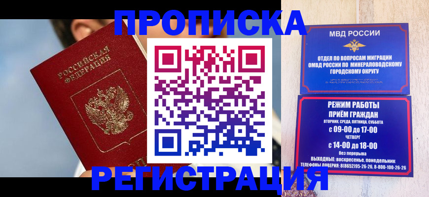 временная регистрация недорого в Астрахани