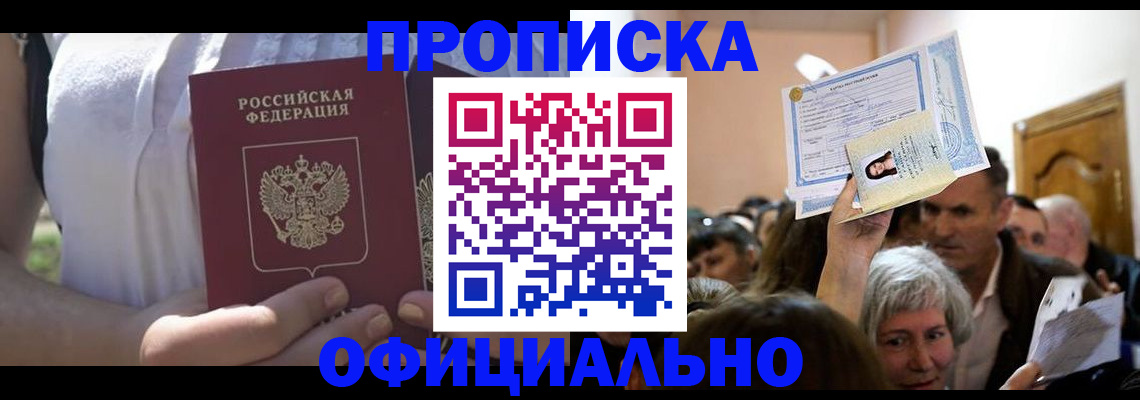 прописка гарантия в Астрахани
