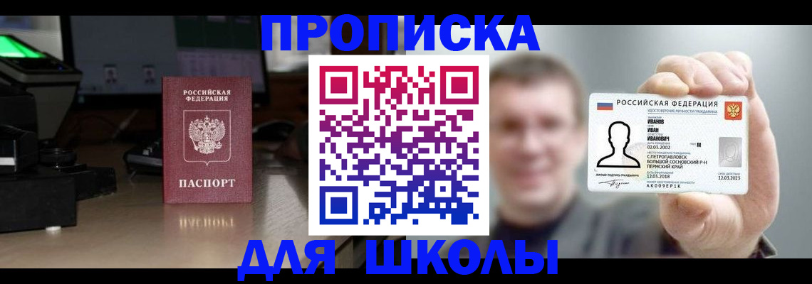 прописка гарантия в Астрахани