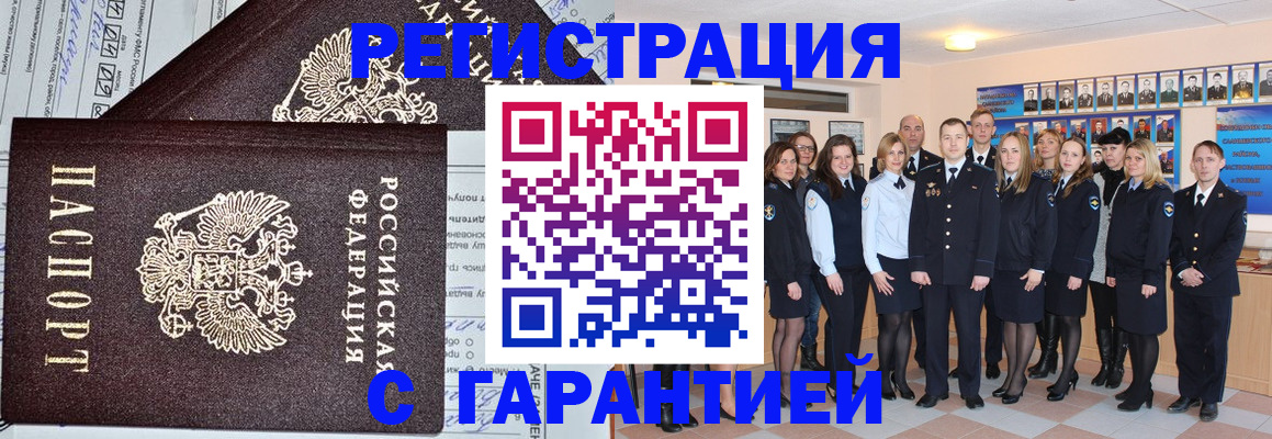 прописка регистрация в Астрахани