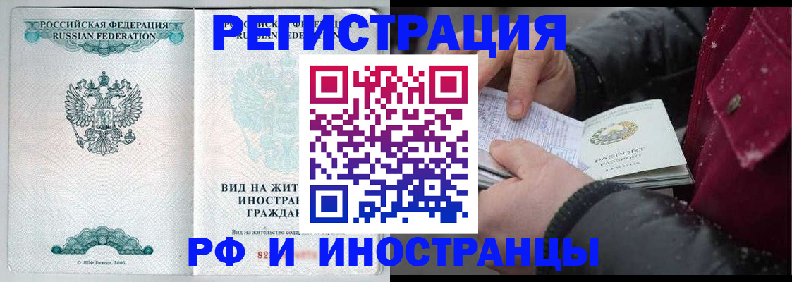 временная регистрация 2025 в Астрахани